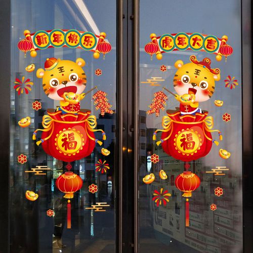 2022年新年窗花新春玻璃贴纸虎年门贴春节年画过年装饰布置墙贴画