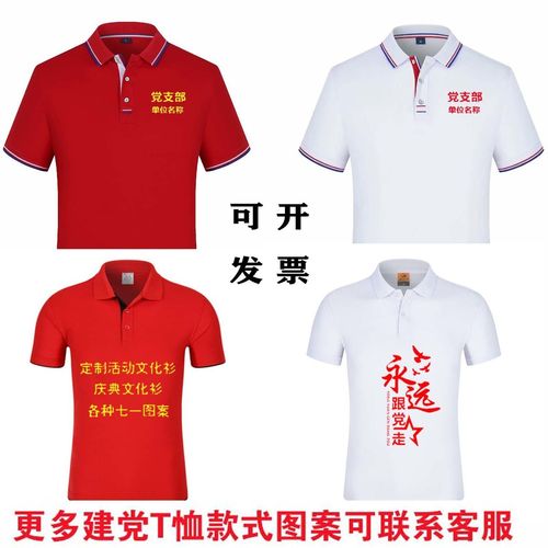 党员t恤订做七一建党节文化衫定制团体爱国短袖合唱演出活动服装