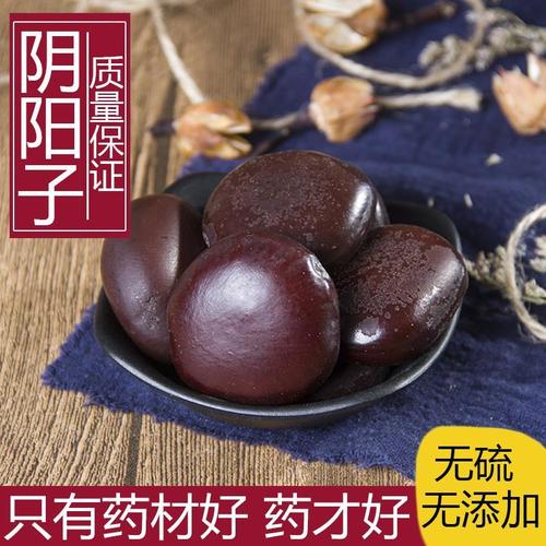 中药材 西藏特产野生双肾子 阴阳果 泡酒新货 另有风流果100g