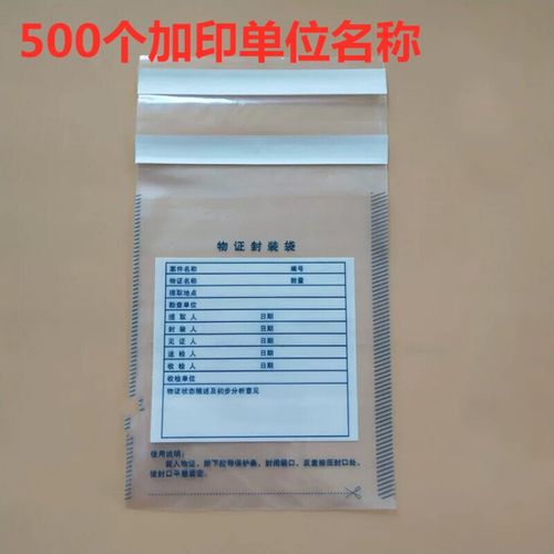 定做塑料物证封存袋涉案封装袋大中小100个 小号不带徽100个/包
