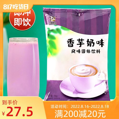 东具香芋奶味袋装速溶奶茶粉冲泡饮料自动咖啡机奶茶甜品店原材料