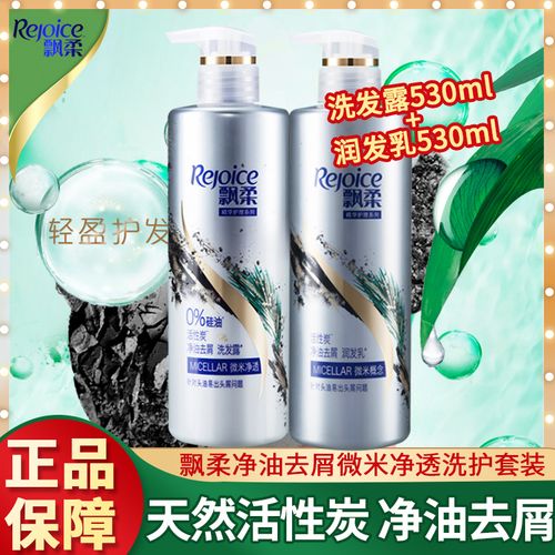 飘柔洗发水去屑止痒控油蓬松无硅油护发素家庭护理洗护套装2支装