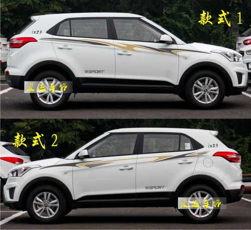 北京现代ix25专用车贴拉花ix35个性汽车贴纸装饰车身