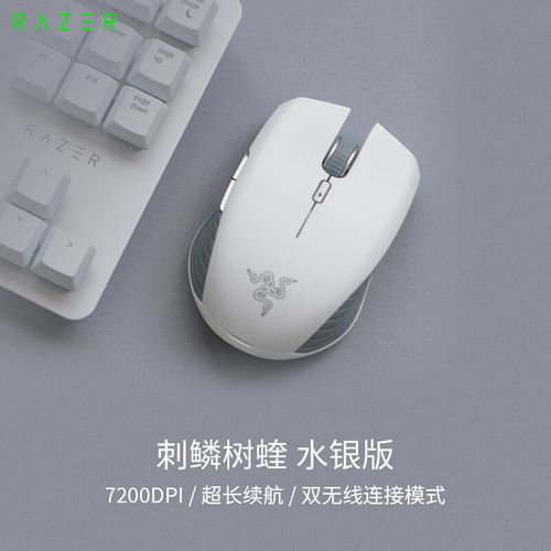 雷蛇(razer)刺鳞树蝰水银蓝牙2.4g无线双模连接电脑办公游戏鼠