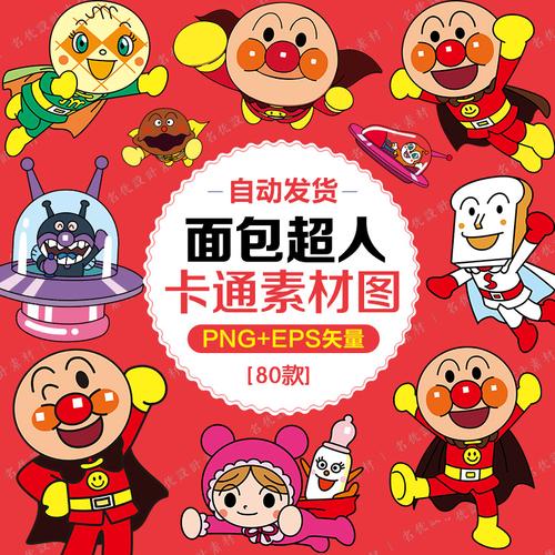 手绘卡通动画人物面包超人diy手账贴图矢量 png免抠透明背景素材
