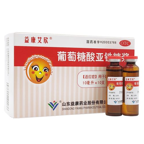 包邮】益康艾欣 葡萄糖酸亚铁糖浆10ml*10支儿童及成人缺铁性贫血