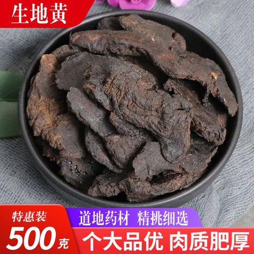 生地500g克中药材生地黄片新鲜河南焦作怀生地食用非熟地否野生邮