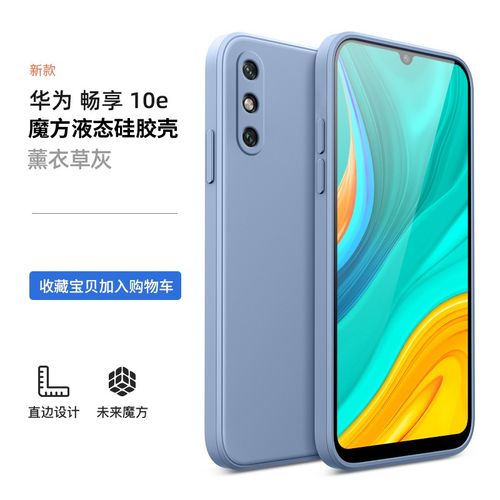 艺派 华为畅享10e手机壳液态硅胶med-al00保护套全包镜头防摔畅享10e