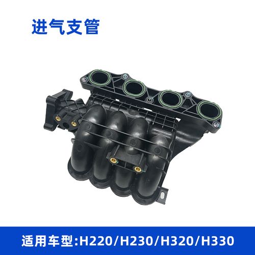 适配中华h330h320 h230 h220 v3bm15lc进气歧管总成 发动机进气管
