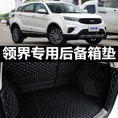 江铃福特领界专用车垫 2019款领界汽车改装全大包围后备箱垫防水