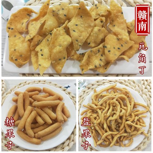 21年10月江西南康赣南油炸果子瓦角丁盐糖果子油果子江米条三角酥
