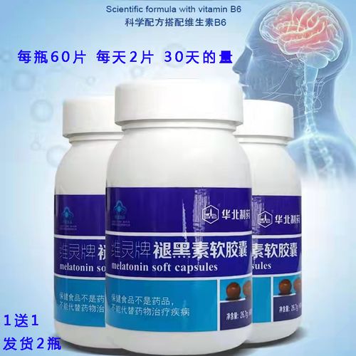 华北制药维灵牌褪黑素软胶囊60粒/瓶 维生素b6中老年成人
