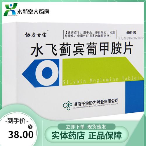 协力甘宝 水飞蓟宾葡甲胺片 50mg*60片/盒 用于急 慢性肝炎 初期肝