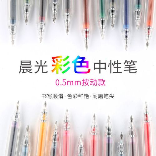 晨光中性笔彩色按动0.5子弹头手账笔记用笔本味系列agph5603
