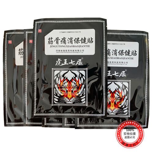 正品虎王七层筋骨痛消保健贴6贴裕海颈肩疼痛贴腰腿关节腰椎贴 6贴无