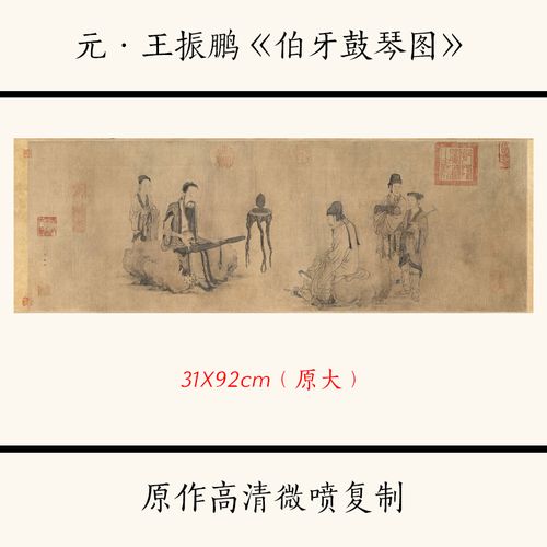 1:1元·王振鹏伯牙鼓琴图古代名画人物画宣纸高清复制