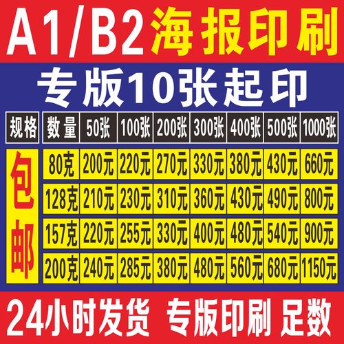 157克宣传单海报画册明星广告画dm单设计招贴彩印a1