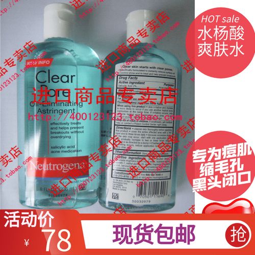 导游美国购neutrogena露得清水杨酸爽肤水控油净痘黑头缩毛孔收敛