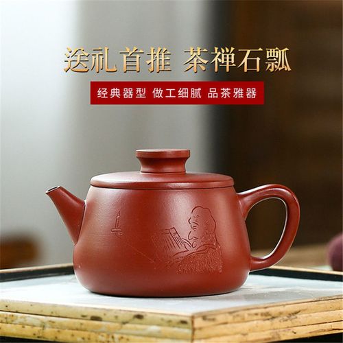 宜兴紫砂壶王燕纯手工原矿大红袍刻绘茶禅石瓢壶家用茶具会客礼品