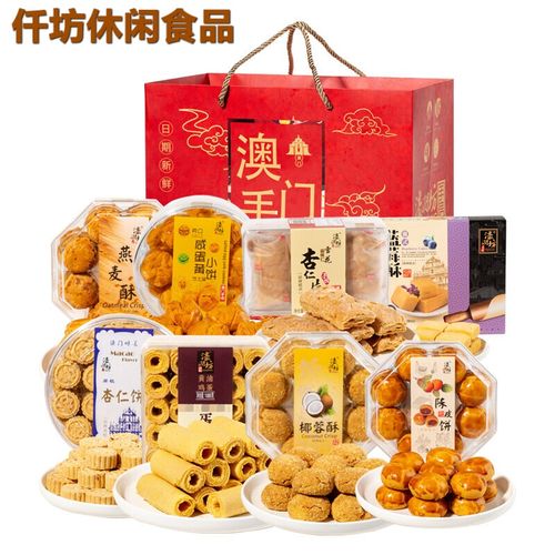 [精选特产]广东深圳广州珠海澳门特产手信糕点老年人小孩小吃零食礼盒