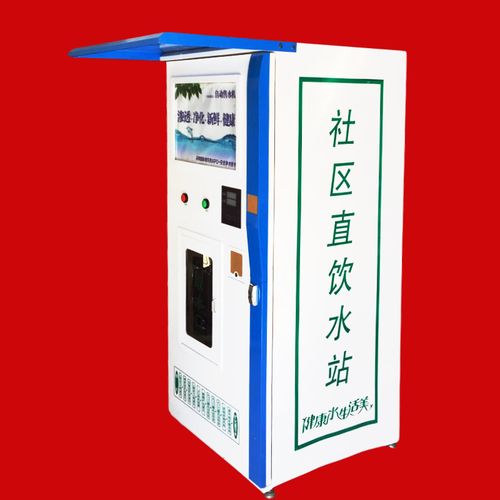 渗园自动售水机小区社区商用售水机投币器m净卡水刷反渗透直饮机