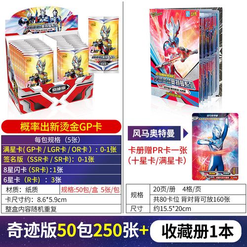 游第2代紫gp卡牌全套3 【奇迹版】整盒50包 收藏册(每包必出稀有卡)