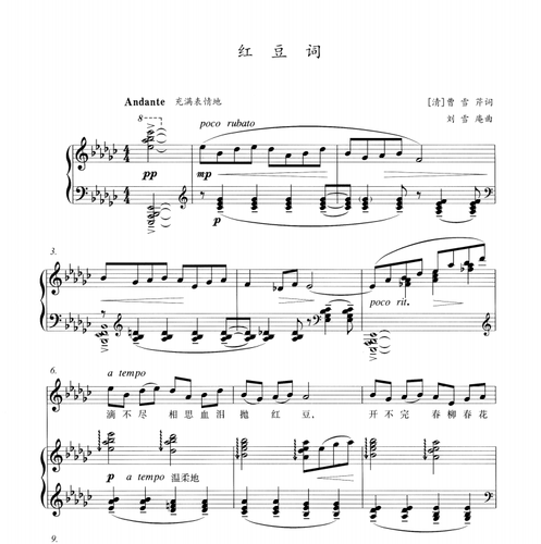 红豆词 降g bg调原调高清钢琴伴奏谱正谱声乐谱五线谱3页