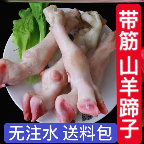 农家散养新鲜羊脚蹄羊蹄生鲜羊脚羊蹄山羊羊脚蹄羊蹄冷冻