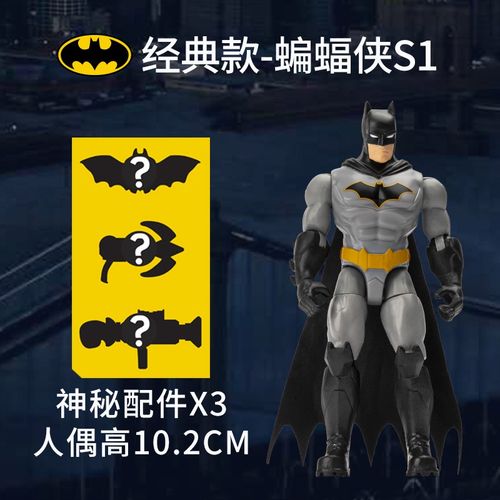 【s1经典款】灰色蝙蝠侠(内含配件 收藏海报)