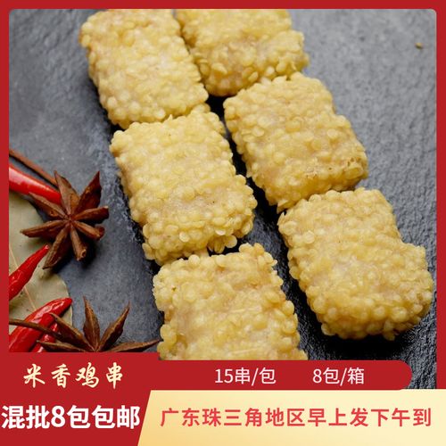 德邻米香鸡块油炸食品鸡肉串烧烤家庭网红小吃半成品商用食材15串