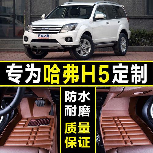 长城哈弗h5汽车脚垫新老款哈弗h5专用加厚全包围包门槛脚踏垫