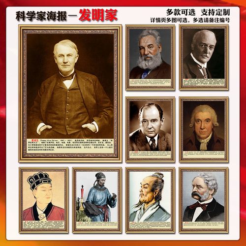 科学家海报校园文化教室布置装饰挂图名人名言贴画发明家肖像画