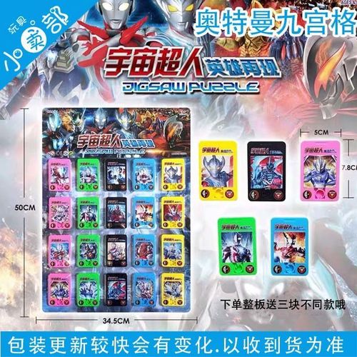 新款九宫格可移动拼图宇宙超人奥特曼儿童益智华容道拼板流行玩具