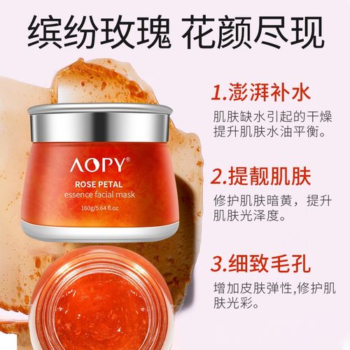 aopy 玫瑰花瓣精粹面膜膏 平阴玫瑰花全因子面膜膏 玫瑰面膜膏补水