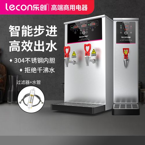 乐创开水器商用开水机步进式全自动电热水器热水机烧水机器奶茶店