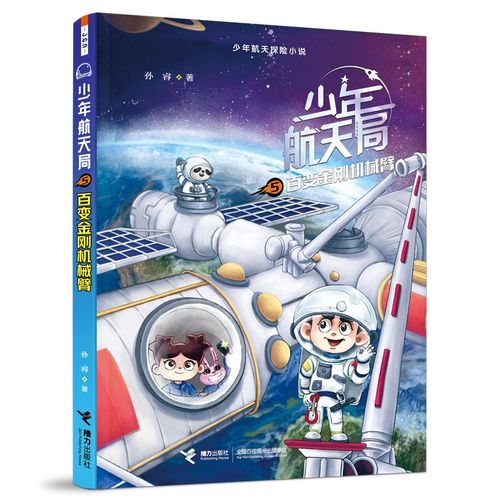 少年航天局·百变金刚机械臂