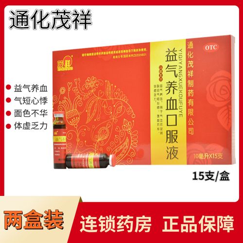补气补血 益气养血 茂祥益气养血口服液 15支 体虚乏力 气短心悸