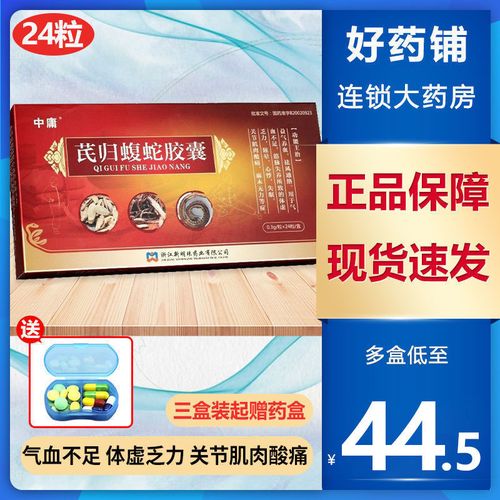 中庸 芪归蝮蛇胶囊 0.