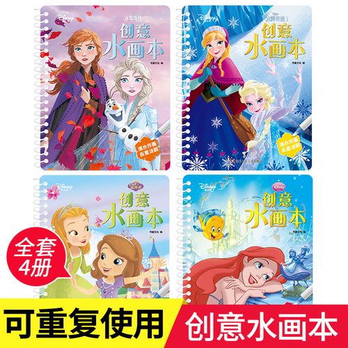 迪士尼冰雪奇缘创意水画本女童公主本填色绘本儿童画画册宝宝画本