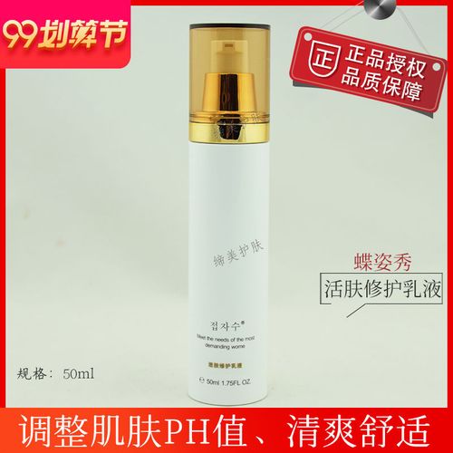 正品蝶姿秀  da-08 活肤修复乳液 50ml 修护乳 舒缓保湿 补水【5月15