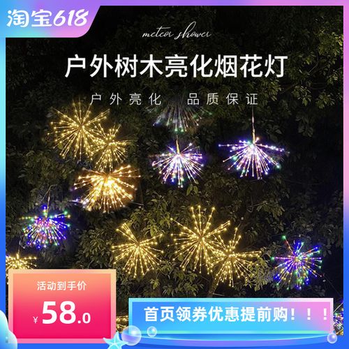 led烟花灯户外防水挂树灯装饰灯满天星挂灯节日工程亮化蒲公英灯