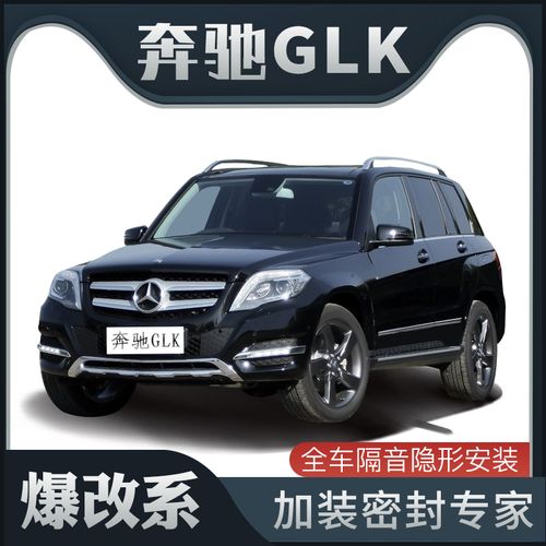 【爆改系】奔驰glk200/260/300专用隔音密封条全车装饰防尘改装