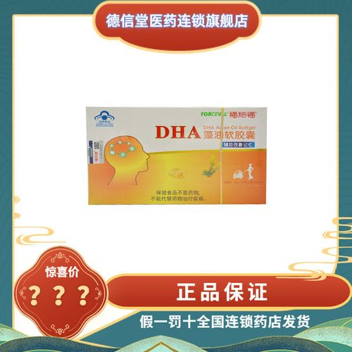 福施福dha藻油软胶囊60粒 少年dha 儿童dha 辅助改善记忆