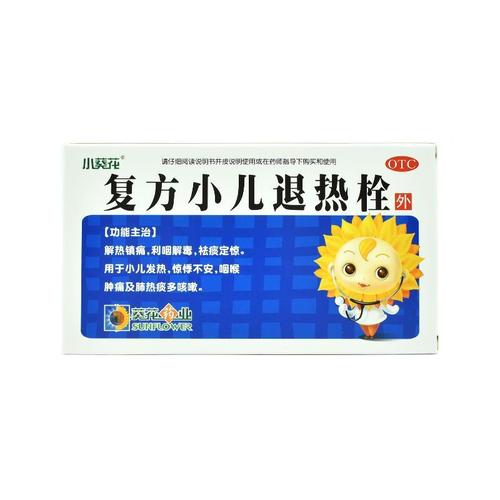 葵花 复方小儿退热栓 0.7g*8粒/盒 解热镇痛 小儿发热 痰多咳嗽