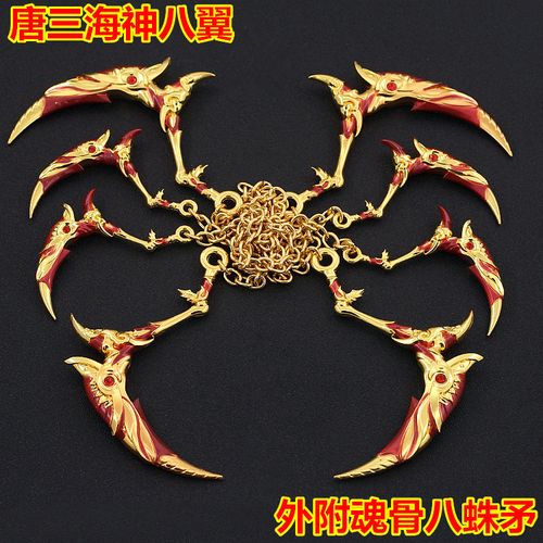 斗罗大陆手办唐三八蛛矛海神八翼外附魂骨进化版武器