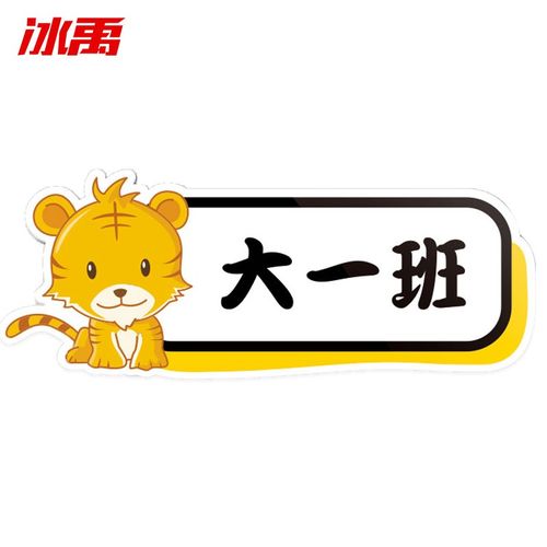 亚克力教室门牌挂牌 创意班牌定制标识牌培训班提示牌 28cmx11cm 大一