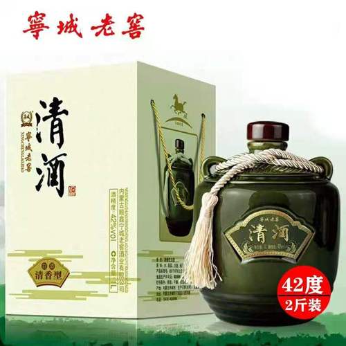 内蒙古宁城老窖42度清酒一坛2斤装清香型纯粮食白酒单瓶整箱