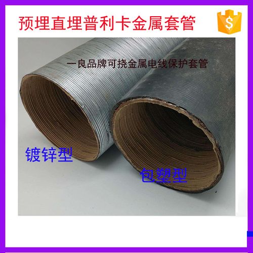 耐腐屏蔽可挠电线保护金属套管预埋直埋混凝土建筑