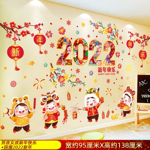 2022年画墙贴画家用室内春节过年家庭客厅虎年新年装饰品墙面贴纸 18.