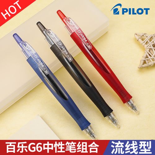 日本pilot百乐bl-g6-5按动中性笔啫喱笔g6笔芯按动小学生考试办公专用